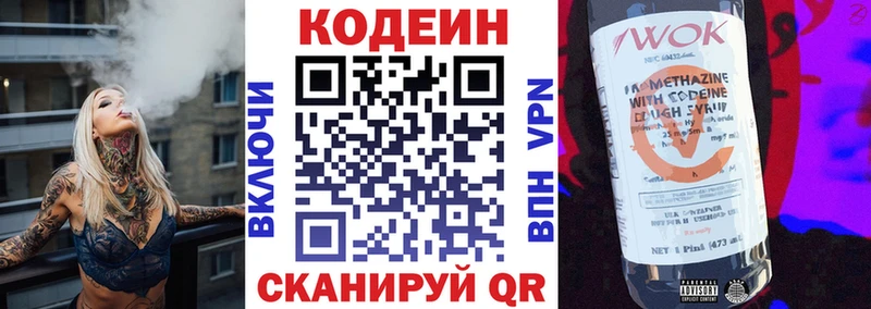Кодеиновый сироп Lean напиток Lean (лин)  Шебекино 